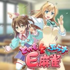 とってもE麻雀ぷらす
