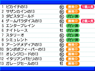画像集#009のサムネイル/「ダービースタリオンGOLD」,インターネットを介して全国のプレイヤーと競走馬で競う「インターレース」の詳細や,新種牡馬/牧場/調教の情報が公開