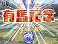 3DS「ダービースタリオンGOLD」,ゲーム内の5年間がプレイできる体験版が本日配信。インターレースの最新種牡馬情報も
