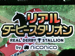 「リアルダービースタリオン」が発表に。競馬とゲーム,そしてネットを融合し,種付けからレースデビューまで競走馬育成ゲームをリアルに再現