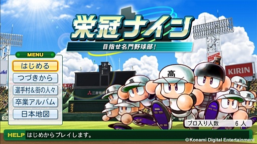 画像集#006のサムネイル/「実況パワフルプロ野球2014」で久々に登場する「栄冠ナイン」をプレイしてみた。とことんストレスフリーでやめどきが見つからない