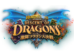 「ハースストーン」の次期拡張パック「激闘!ドラゴン大決戦」が発表。先行購入が本日スタート