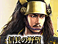 「信長の野望・創造 with パワーアップキット」のオープニングムービーとプレイムービー「戦国伝」が公開に