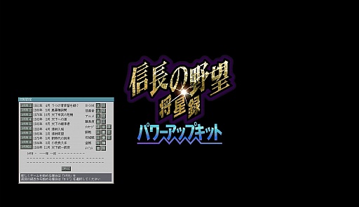 画像集 No.093のサムネイル画像 / 今度は「信長の野望」14タイトルを一気にプレイ。着実に進化を続けてきたシリーズの歴史を振り返る