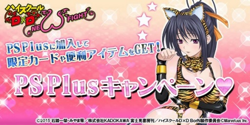 画像集 No.001のサムネイル画像 / 「ハイスクールD×D NEW FIGHT」PS Plus加入者に限定カードをプレゼント