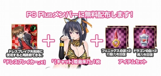 画像集 No.002のサムネイル画像 / 「ハイスクールD×D NEW FIGHT」PS Plus加入者に限定カードをプレゼント