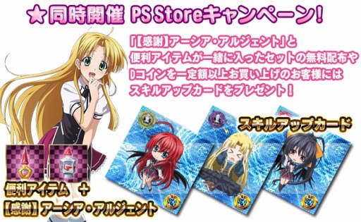 画像集 No.004のサムネイル画像 / 「ハイスクールD×D NEW FIGHT」PS Plus加入者に限定カードをプレゼント