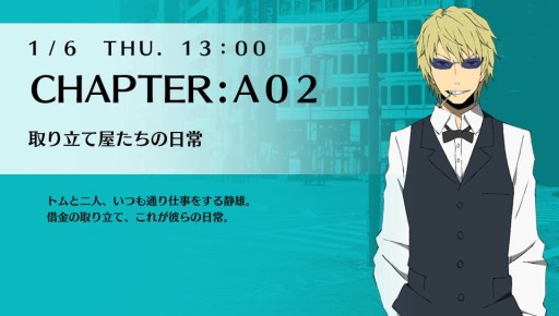 画像集 No.005のサムネイル画像 / 「デュラララ!! Relay」池袋の探索方法やキャラクターとの“Relation(関係性)”の深め方など,シナリオ進行のカギを握るシステムが公開
