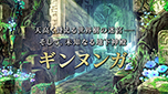 画像集#004のサムネイル/［TGS 2014］「新・世界樹の迷宮2　ファフニールの騎士」のPV第2弾が公開。「世界樹の迷宮II 諸王の聖杯」がクラシックモードとして搭載されることが明らかに