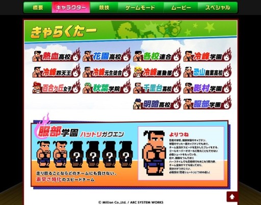 画像集 No.002のサムネイル画像 / 「XBLAZE LOST:MEMORIES」の公式サイトでサンプルボイスが,「ダウンタウン熱血行進曲」の公式サイトで参戦高校&キャラクター情報が公開