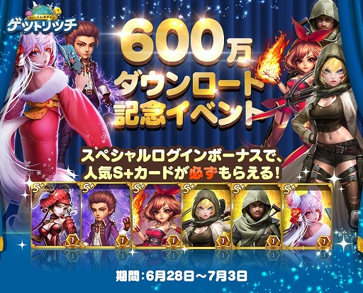 画像集 No.002のサムネイル画像 / 「LINE ゲットリッチ」，600万DL突破。S+クラスカードをもらえる特別イベントが開催