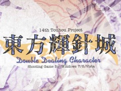 「東方輝針城 〜 Double Dealing Character.」など「東方project」のPC向け5作品がDMM GAMESで販売開始。ポイント還元キャンペーンも