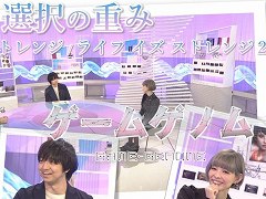 今夜23:15放送の「ゲームゲノム」,題材は「ライフ イズ ストレンジ」シリーズに。最上もがさんと品川 祐さんが“選択の重み”を語る