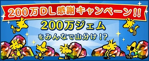 画像集 No.006のサムネイル画像 / 「スヌーピー ドロップス」，200万DL記念イベントで過去に登場したコスチュームの入手チャンス