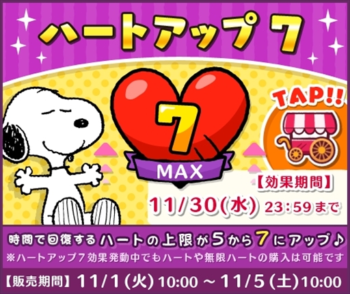 画像集 No.003のサムネイル画像 / 「スヌーピードロップス」，期間限定イベント「NINJA★BINGO」を開催