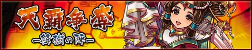 画像集 No.001のサムネイル画像 / 「三国テンカトリガー」に新たなバトルシステム「大対戦」が登場