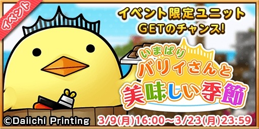 画像集 No.004のサムネイル画像 / 「ことこと」が「いまばりバリィさん」とコラボ。式神「バリィさん」として参戦