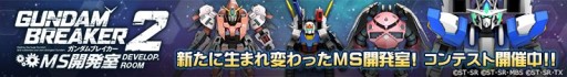 画像集 No.004のサムネイル画像 / 「ガンダムブレイカー2」スターゲイザーが手に入る無料追加ミッション配信開始