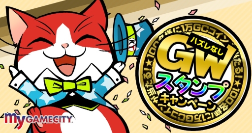 画像集 No.001のサムネイル画像 / 「my GAMECITY」で1万GCコインが抽選であたるキャンペーン実施