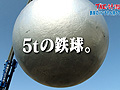重さ5トンの鉄球をパンチングマシーンに叩き込むと……? 「魔界戦記ディスガイア5」,“史上最凶”のダメージを再現するやりすぎ検証動画が公開