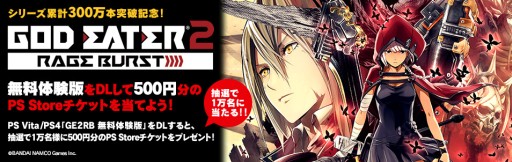 画像集 No.005のサムネイル画像 / 「GOD EATER 2 RAGE BURST」,スキルリビルド機能などを追加する無料アップデートVer.1.10配信開始。PS Storeチケットが当たるキャンペーンも