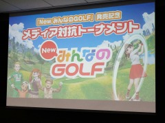 本日発売の「NEW みんなのGOLF」メディア対抗戦をレポート。アップデート情報や追加コースの詳細も