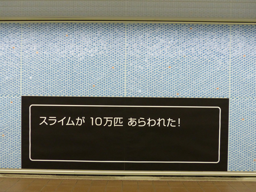 画像集 No.003のサムネイル画像 / スライムが10万匹あらわれた!「ドラゴンクエストヒーローズ 闇竜と世界樹の城」発売記念イベント「スライム10万匹討伐戦 in 新宿」をレポート