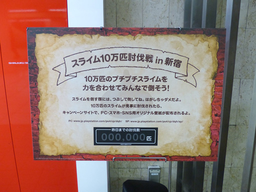 画像集 No.008のサムネイル画像 / スライムが10万匹あらわれた!「ドラゴンクエストヒーローズ 闇竜と世界樹の城」発売記念イベント「スライム10万匹討伐戦 in 新宿」をレポート