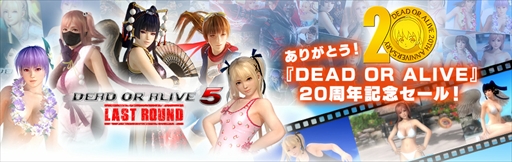 画像集 No.001のサムネイル画像 / 「DEAD OR ALIVE 5 Last Round」，シリーズ生誕20周年セールを開催