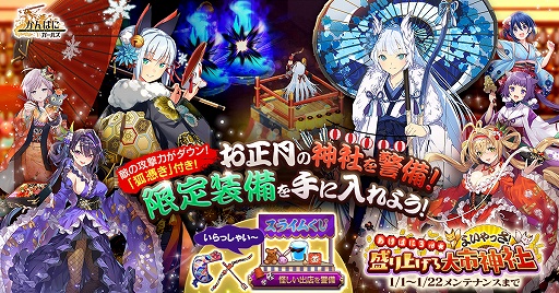 画像集#001のサムネイル/「かんぱに☆ガールズ」元旦よりログインするだけでシャインストーンをプレゼント