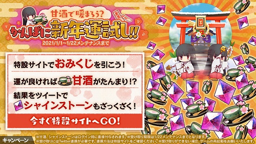 画像集#003のサムネイル/「かんぱに☆ガールズ」元旦よりログインするだけでシャインストーンをプレゼント