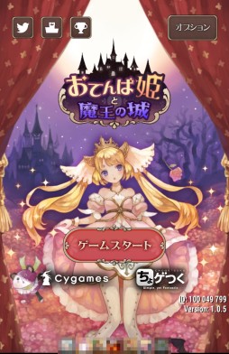 画像集#002のサムネイル/勇者を待つなんて遅れてる？ スマートフォン向けお姫さま大脱出ゲーム「おてんば姫と魔王の城」を紹介する「（ほぼ）日刊スマホゲーム通信」第656回