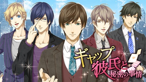 画像集#010のサムネイル/アイテム1つで彼が豹変！「ギャップ彼氏と秘密の事情」Android版が配信開始