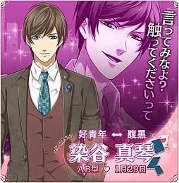 画像集#017のサムネイル/アイテム1つで彼が豹変！「ギャップ彼氏と秘密の事情」Android版が配信開始