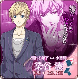 画像集#018のサムネイル/アイテム1つで彼が豹変！「ギャップ彼氏と秘密の事情」Android版が配信開始