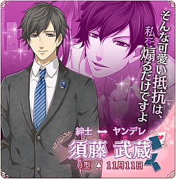 画像集#019のサムネイル/アイテム1つで彼が豹変！「ギャップ彼氏と秘密の事情」Android版が配信開始