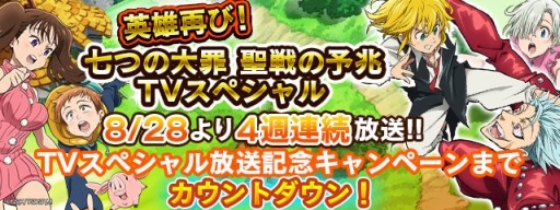画像集 No.001のサムネイル画像 / 「七つの大罪 ポケットの中の騎士団」新テレビCMが放送決定＆鈴木 央氏描き下ろしキャラが登場予定