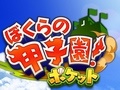 手のひらの上でつかめる栄冠。スマホ向け育成シミューレーション「ぼくらの甲子園!ポケット」を紹介する「(ほぼ)日刊スマホゲーム通信」第677回