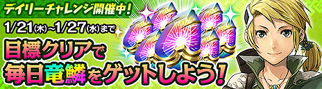 画像集 No.007のサムネイル画像 / 「ワールド エンド エクリプス」，メインクエスト第八章などを追加するアップデートが本日実施。毎日「竜鱗」を狙えるデイリーチャレンジも