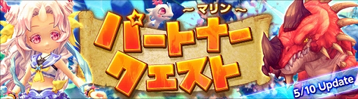画像集 No.004のサムネイル画像 / 「ハンターヒーロー」，新パートナー「マリン」登場＆パートナークエストは5月10日に実装決定