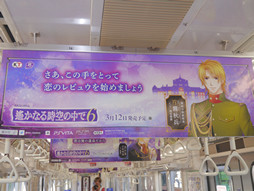 画像集 No.011のサムネイル画像 / 愛の2月に「ロマンティック❤ゲーム トレイン」が走る!「遙かなる時空の中で6」など3タイトルのポスターで埋め尽くされた列車をフォトレポート