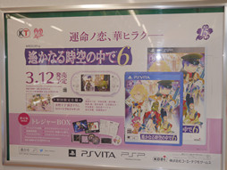 画像集 No.014のサムネイル画像 / 愛の2月に「ロマンティック❤ゲーム トレイン」が走る!「遙かなる時空の中で6」など3タイトルのポスターで埋め尽くされた列車をフォトレポート