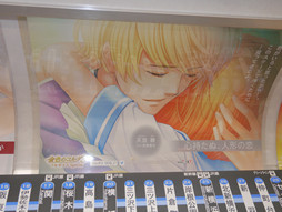 画像集 No.029のサムネイル画像 / 愛の2月に「ロマンティック❤ゲーム トレイン」が走る!「遙かなる時空の中で6」など3タイトルのポスターで埋め尽くされた列車をフォトレポート