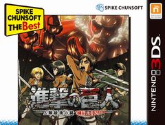 3DSソフト「進撃の巨人〜人類最後の翼〜CHAIN」が廉価版スパイク・チュンソフト ザ ベストとして本日発売