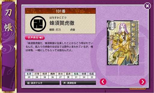 画像集 No.032のサムネイル画像 / 日本刀系男士とともに戦う「刀剣乱舞-ONLINE-」は,しっかり作り込まれた正統派のブラウザゲーム
