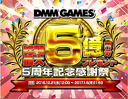  No.002Υͥ / ۺ5ʬץ쥼 DMM GAMES 5ǯǰ պספȡǥפ򽸤GAMESݥȤ