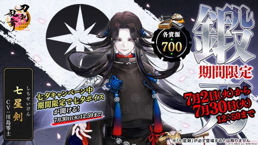 画像集 No.002のサムネイル画像 / 「刀剣乱舞ONLINE」,新刀剣男士「丙子椒林剣」(CV:羽多野 渉)が入手できるイベント「連隊戦 〜海辺の陣〜」を開始