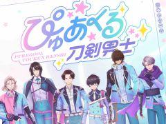 「ぴゅあくる刀剣男士」,6振りの新たな姿が描かれたキービジュアルを公開。テイスティング公演の公式サイト先行チケットも発売決定