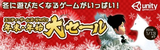 画像集 No.001のサムネイル画像 / 「Never Alone」など，Unity Games Japanのタイトルが期間限定値下げ。最大50％オフ