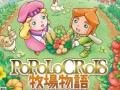 「ポポロクロイス牧場物語」,ほのぼのとした雰囲気のパッケージイラストが公開。全国のショップおよび通販サイトで予約スタート